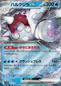 Cetitan ex (sv10 032) - Double Rare